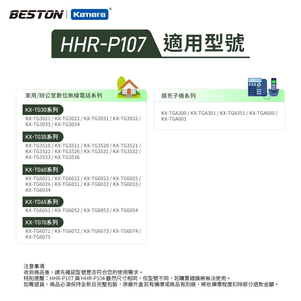 BESTON 無線電話電池 適用 Panasonic HHR-P107-細節圖2