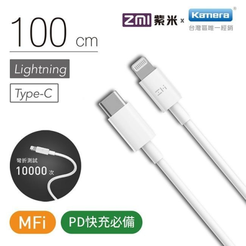 ZMI 紫米 USB-C to Lightning| 數據線 1M (AL870C) iPhone快充