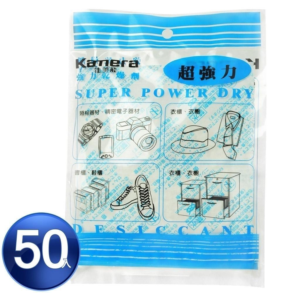 【買就送】Kamera 50入 台灣製 獨立包裝 強力乾燥劑 (120g) 相機/衣櫃/鞋櫃/寵物飼料 防霉保鮮必備-細節圖2