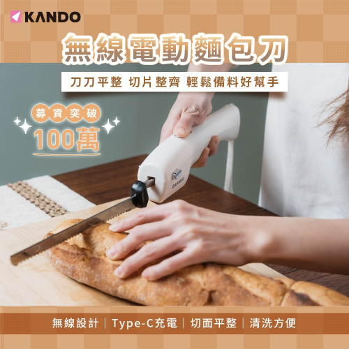 Kando KA-EK01 無線電動麵包刀 雙刀組