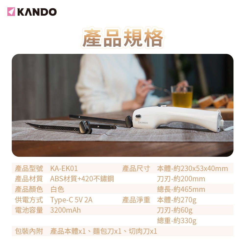 Kando KA-EK01 無線電動麵包刀 雙刀組-細節圖11