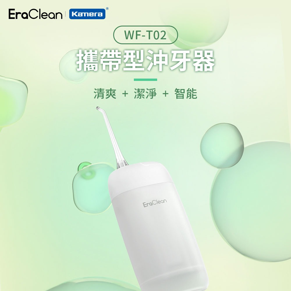 EraClean 攜帶型沖牙器 沖牙機 WF-T02-細節圖2