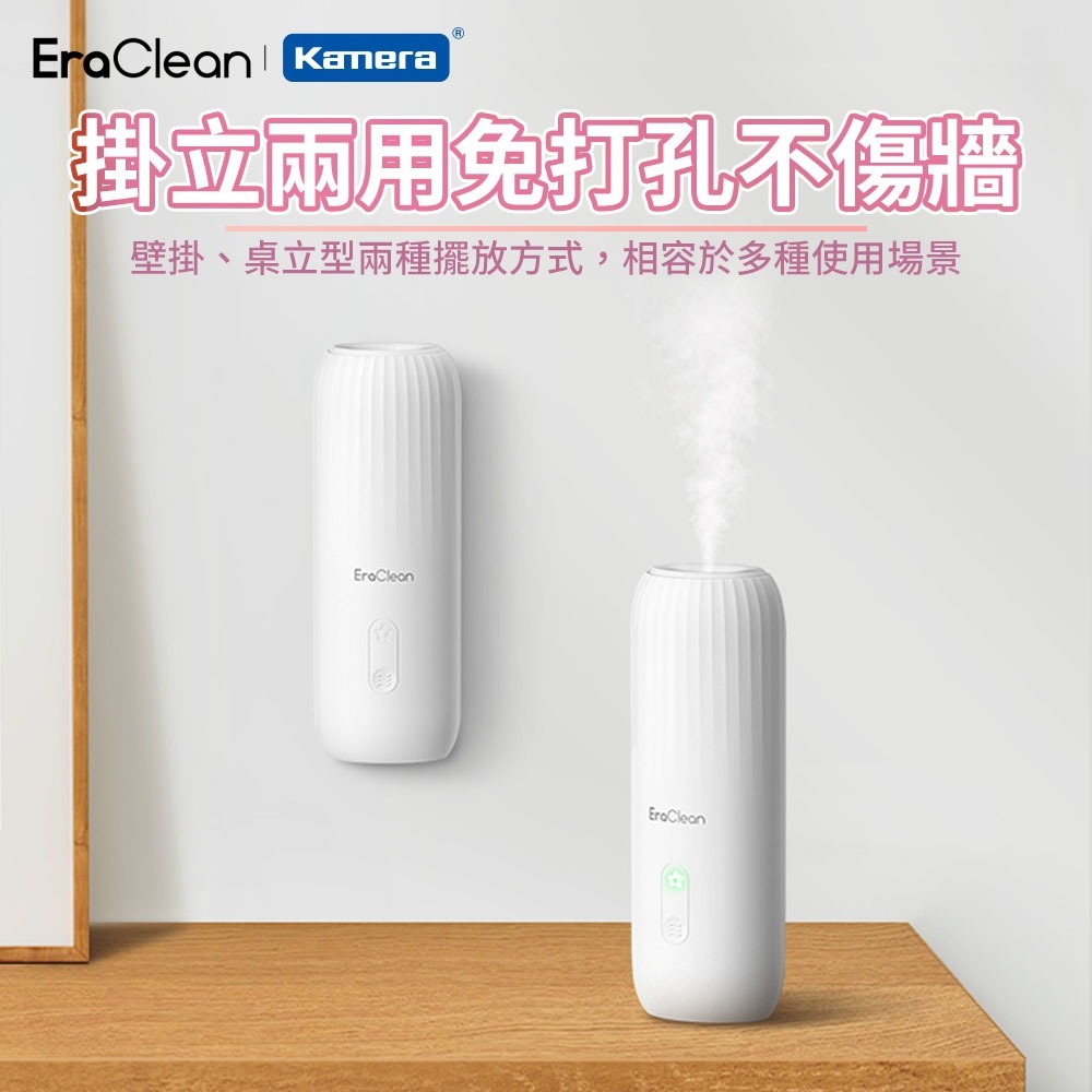 EraClean  壁掛香薰機 香薰機 壁掛桌立兩用設計 AM01 附香精一瓶-細節圖7