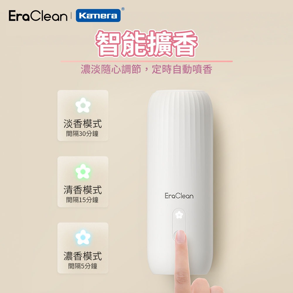 EraClean  壁掛香薰機 香薰機 壁掛桌立兩用設計 AM01 附香精一瓶-細節圖3