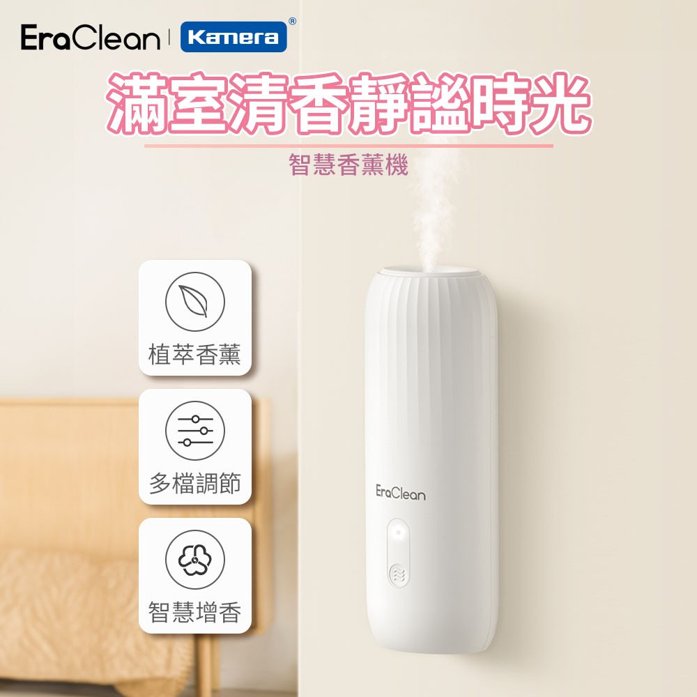 EraClean  壁掛香薰機 香薰機 壁掛桌立兩用設計 AM01 附香精一瓶-細節圖4