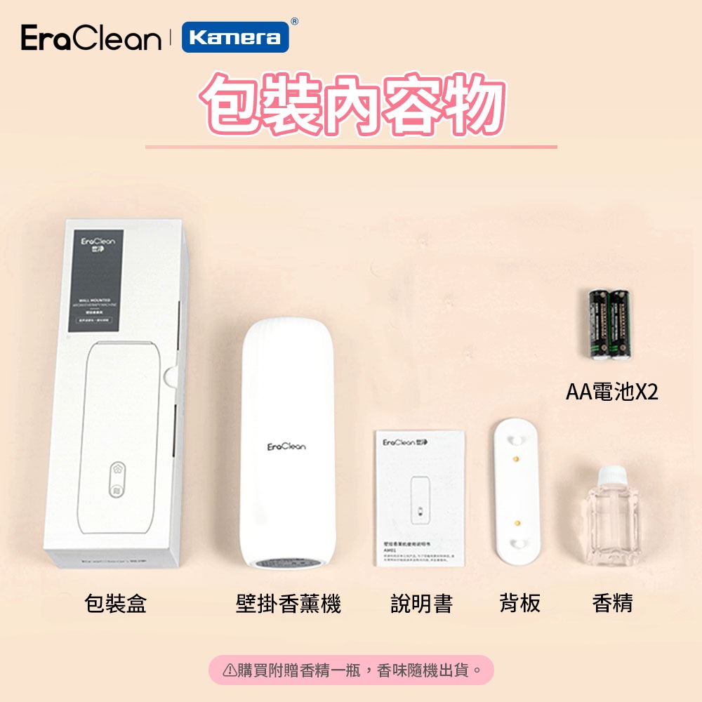 EraClean  壁掛香薰機 香薰機 壁掛桌立兩用設計 AM01 附香精一瓶-細節圖10