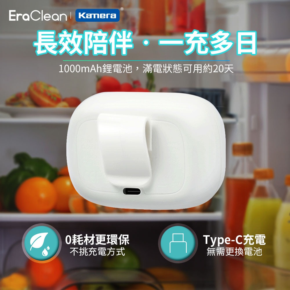 EraClean 冰箱除味器 除味器 附掛勾-細節圖4