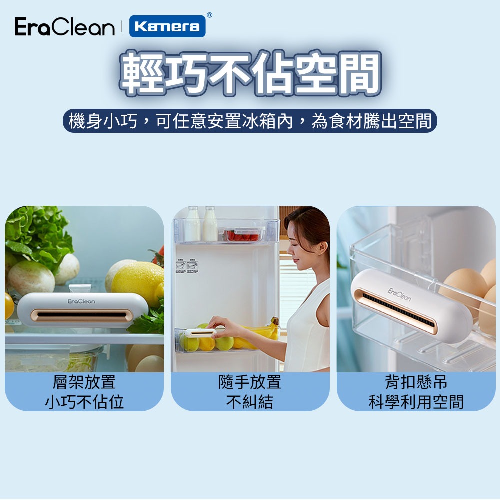 EraClean 冰箱除味消毒器 除味消毒器 mini款-細節圖4