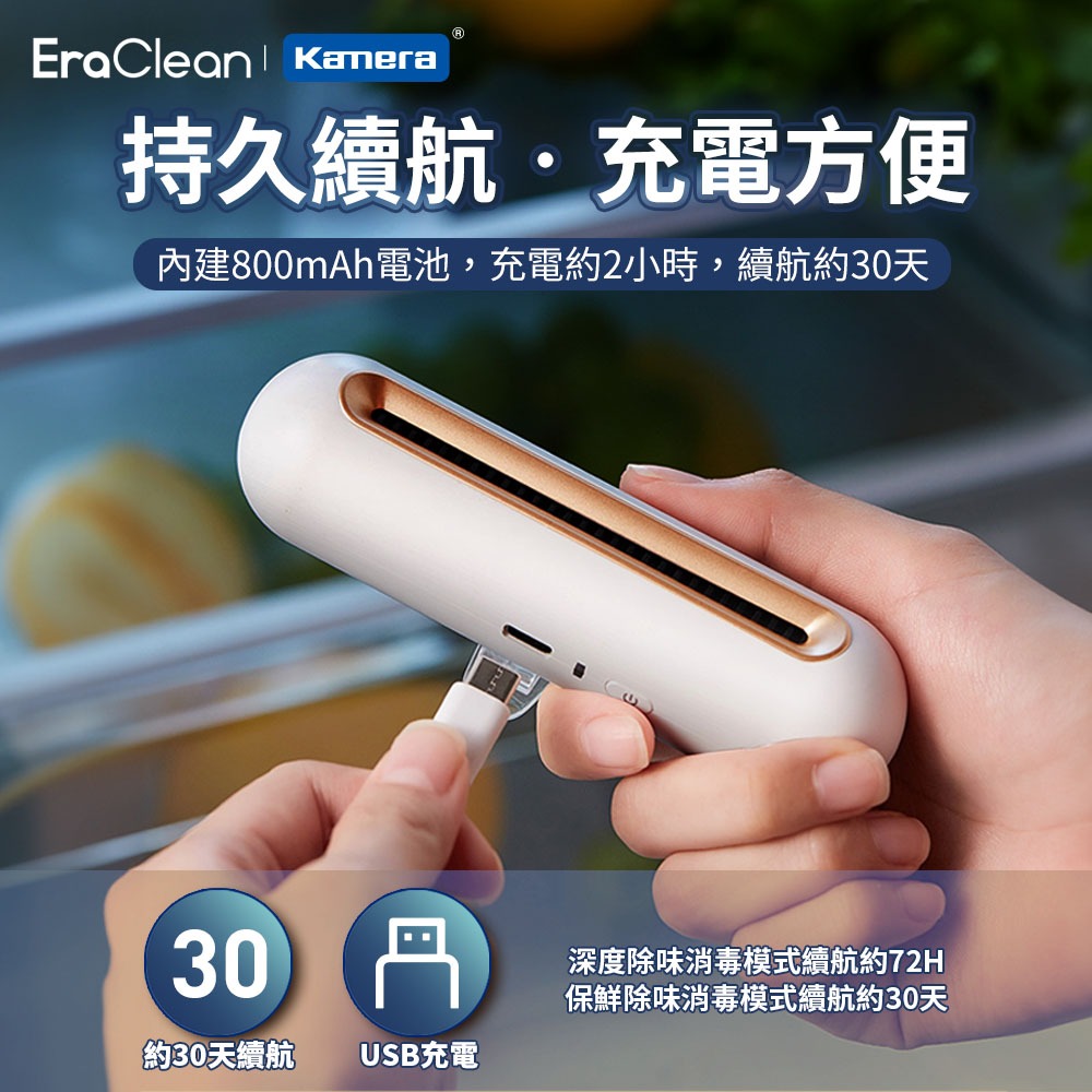 EraClean 冰箱除味消毒器 除味消毒器 mini款-細節圖5