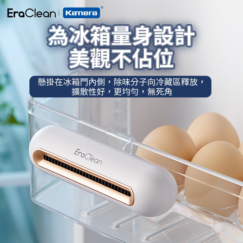 EraClean 冰箱除味消毒器 除味消毒器 mini款-細節圖6