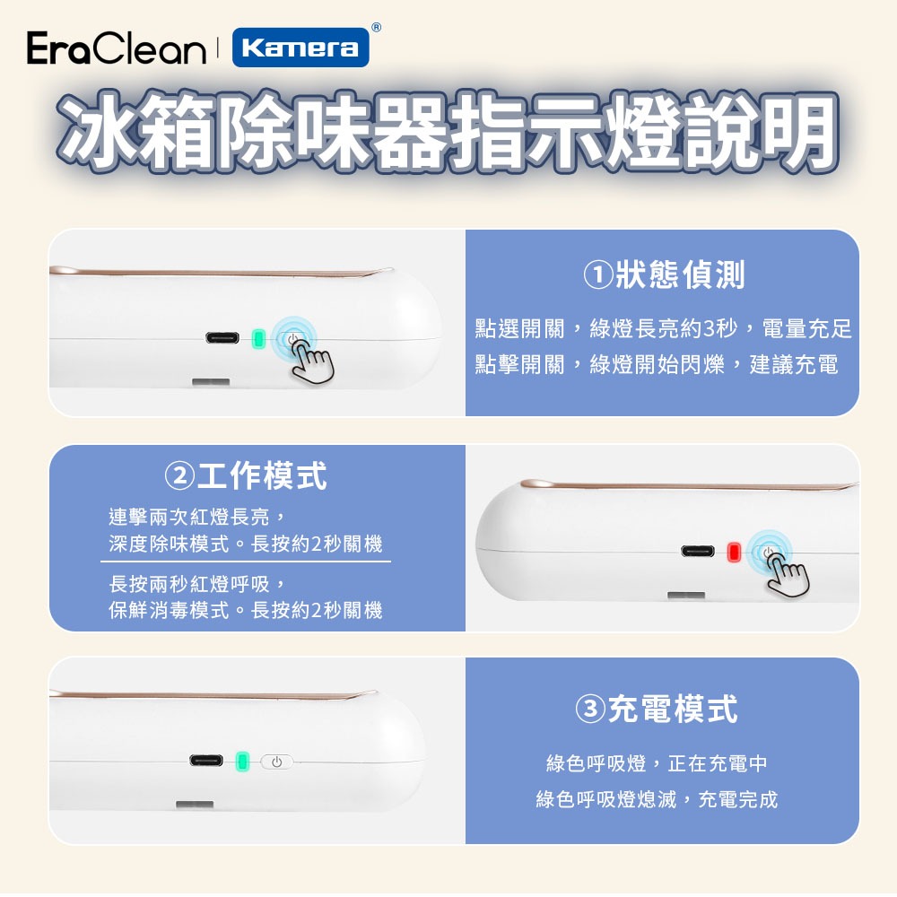 EraClean 冰箱除味消毒器 除味消毒器 mini款-細節圖10