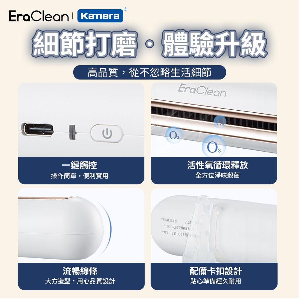 EraClean 冰箱除味消毒器 除味消毒器 mini款-細節圖11