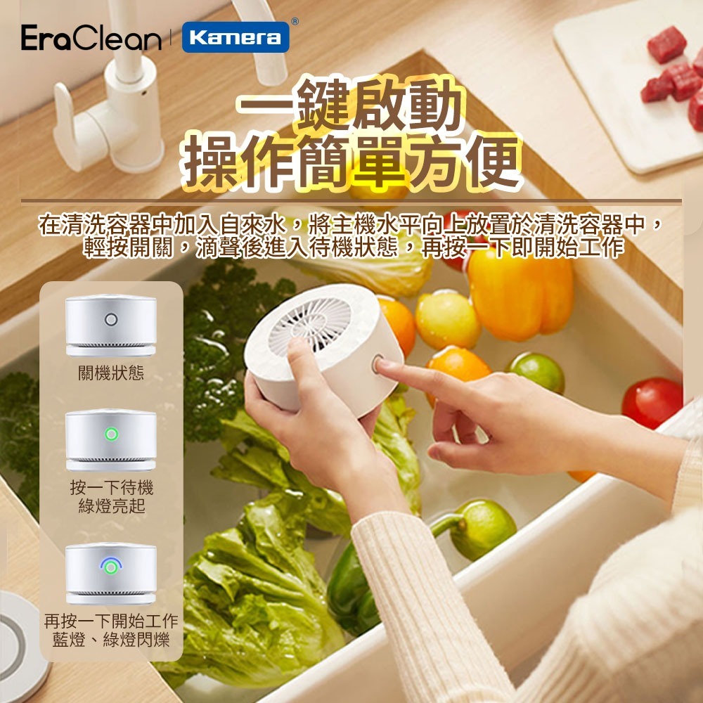 EraClean 攜帶型 果蔬清洗機 蔬果清洗機 水果清洗機 GFC01 -細節圖4