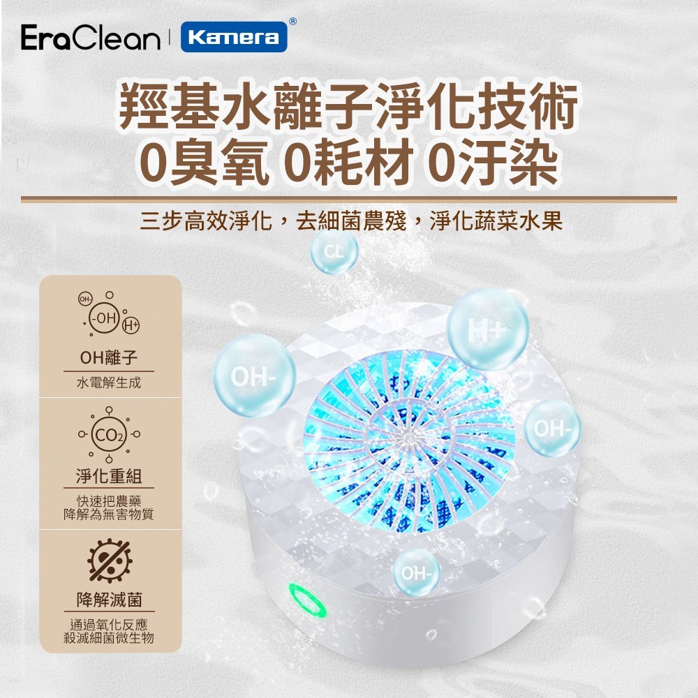 EraClean 攜帶型 果蔬清洗機 蔬果清洗機 水果清洗機 GFC01 -細節圖5