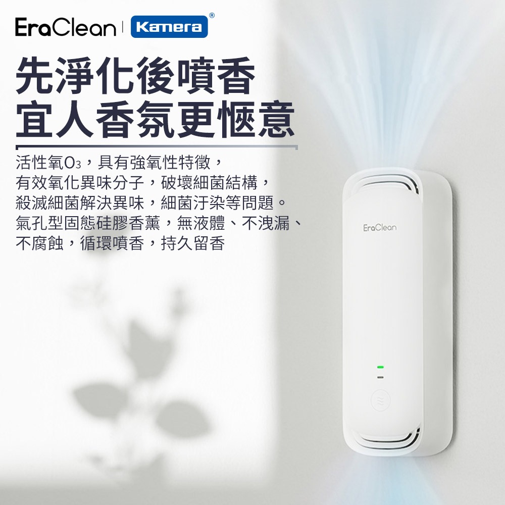 EraClean 浴廁除味殺菌器 廁所除味器 廁所殺菌器 CW-W01 -細節圖5