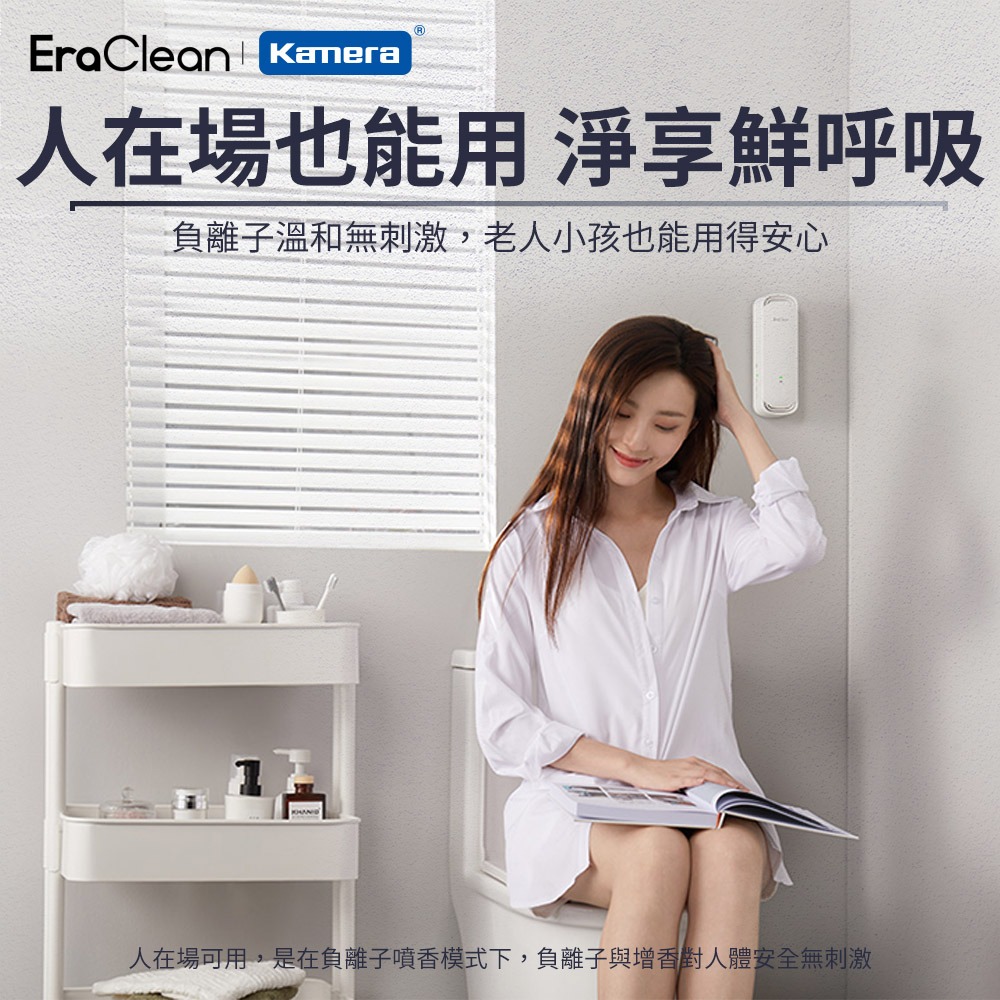 EraClean 浴廁除味殺菌器 廁所除味器 廁所殺菌器 CW-W01 -細節圖7