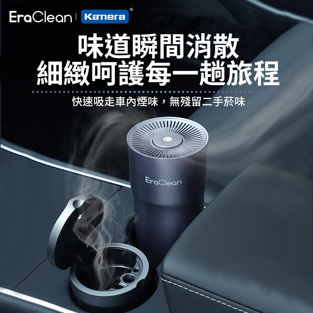 EraClean 雙效車載淨味器 車用空氣清淨機 空氣清淨機 CW-C02 -細節圖2
