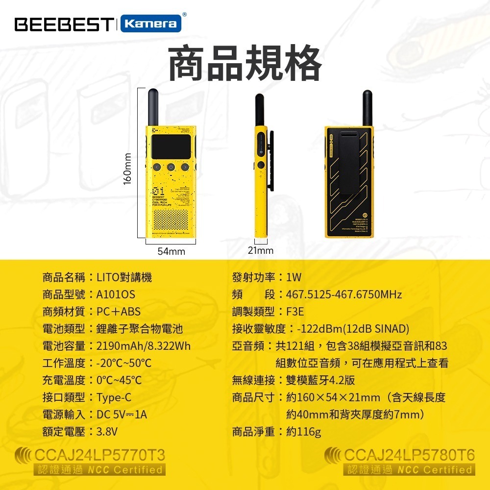 現貨【台灣出貨】 BEEBEST 極蜂 A101OS LITO對講機 登山無線對講機 戶外對講機 業餘無線電-細節圖10