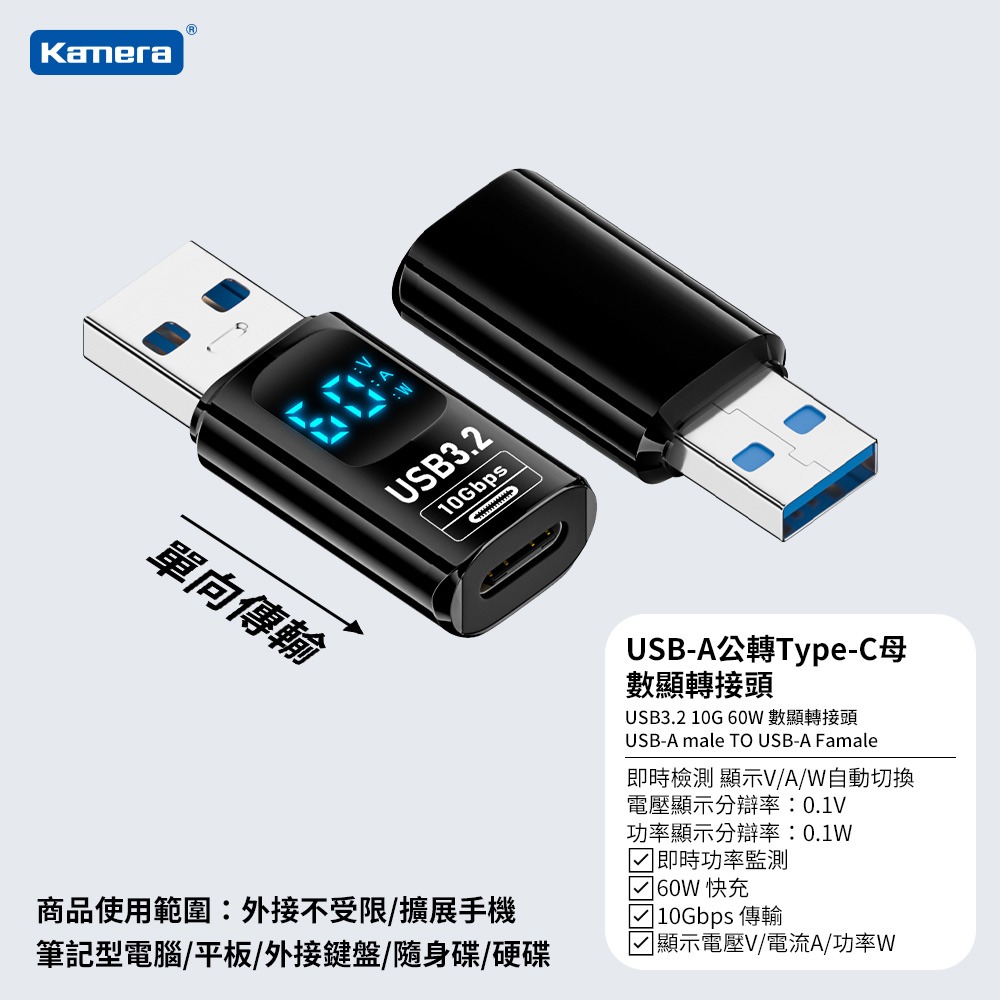 Kamera USB-A公轉Type-C母 數顯轉接頭黑 60W/20V/3A 蝦皮發票 充電傳輸二合一-細節圖9