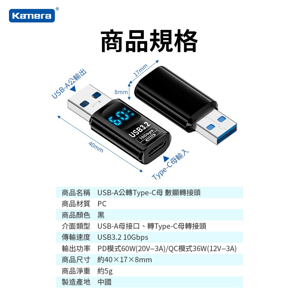 Kamera USB-A公轉Type-C母 數顯轉接頭黑 60W/20V/3A 蝦皮發票 充電傳輸二合一-細節圖10
