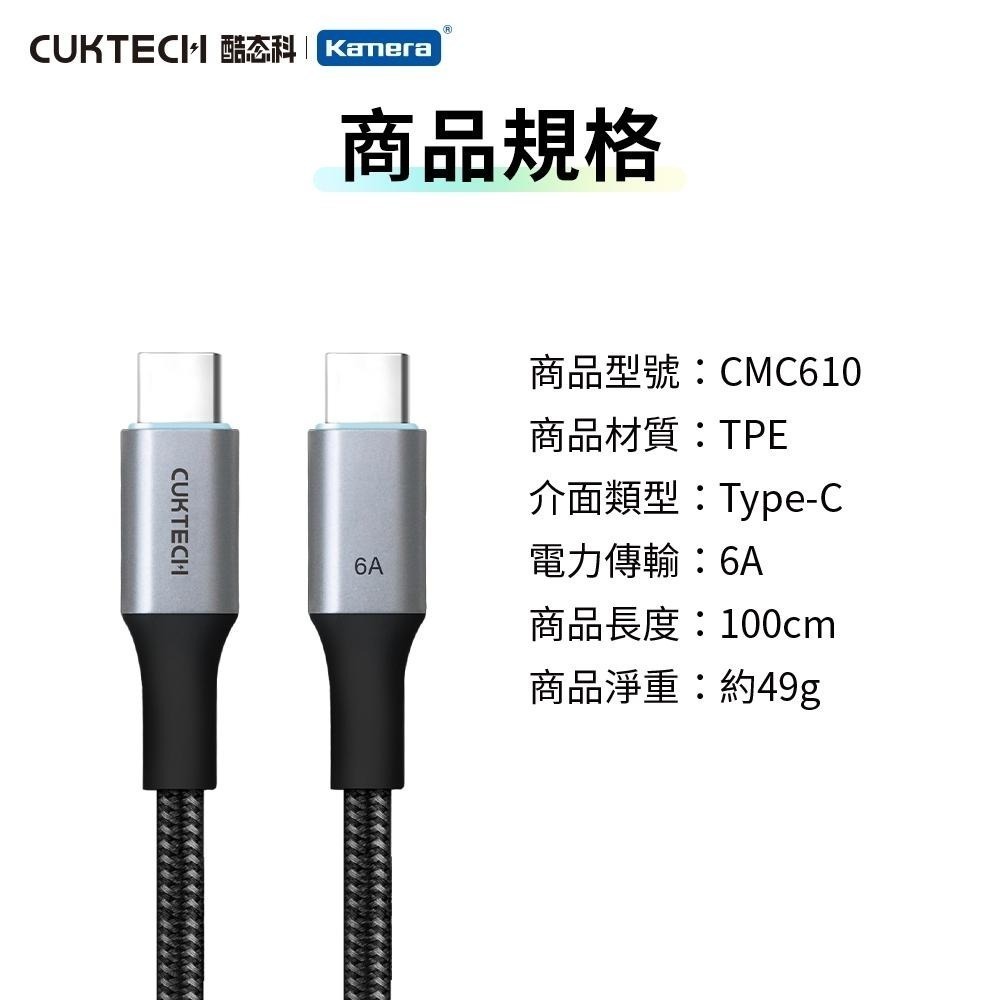 CUKTECH 酷態科 TYPE-C 240W 6A 磁吸 1M 編織 充電 數據線 (CMC610)-細節圖8