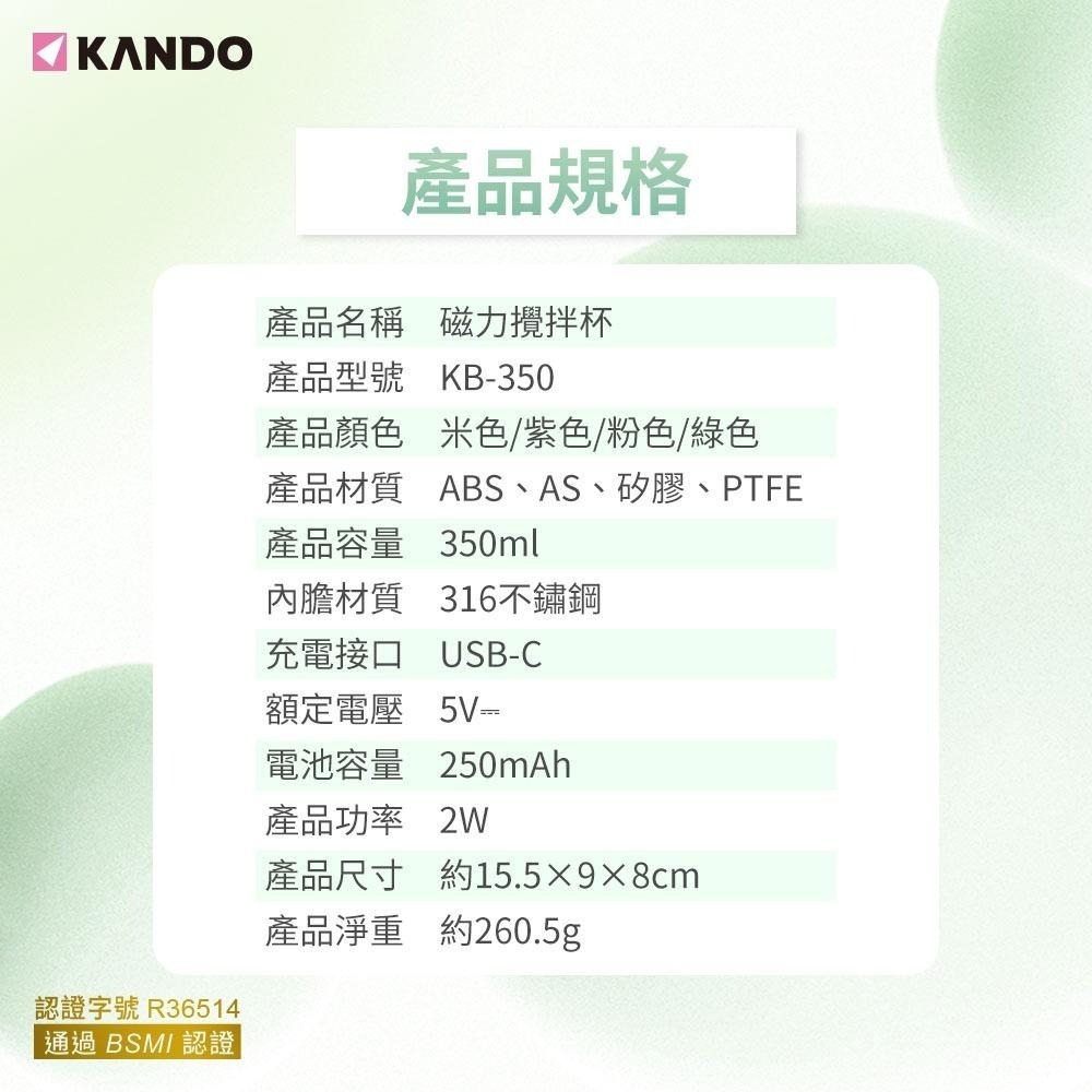 【台灣出貨】【升級款】 Kando 磁力 攪拌杯 350ml 隨行杯 自動攪拌 316不鏽鋼 (KB-350)-細節圖9