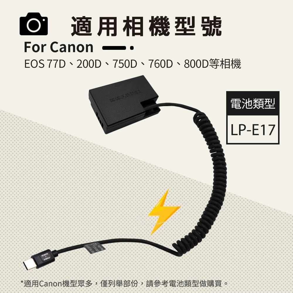 Canon LP-E17 假電池 RP 760D 750D 800D 850D Rebel T6i T6s T7i T8-細節圖2