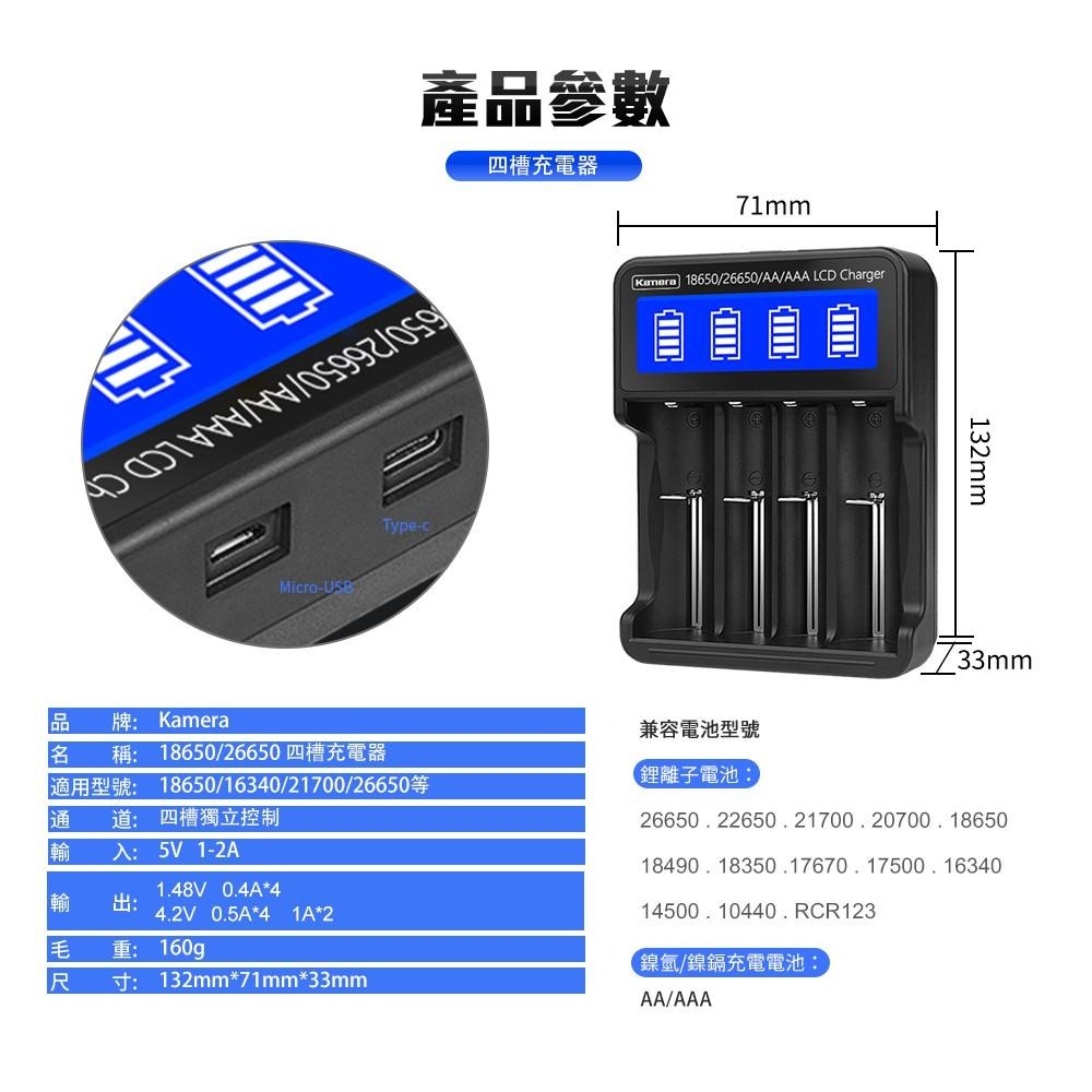 🉐Kamera L465 18650 26650 萬用4槽鋰電池 鎳氫電池液晶4槽充電器 圓柱電池 液晶顯示充電 獨立充-細節圖8