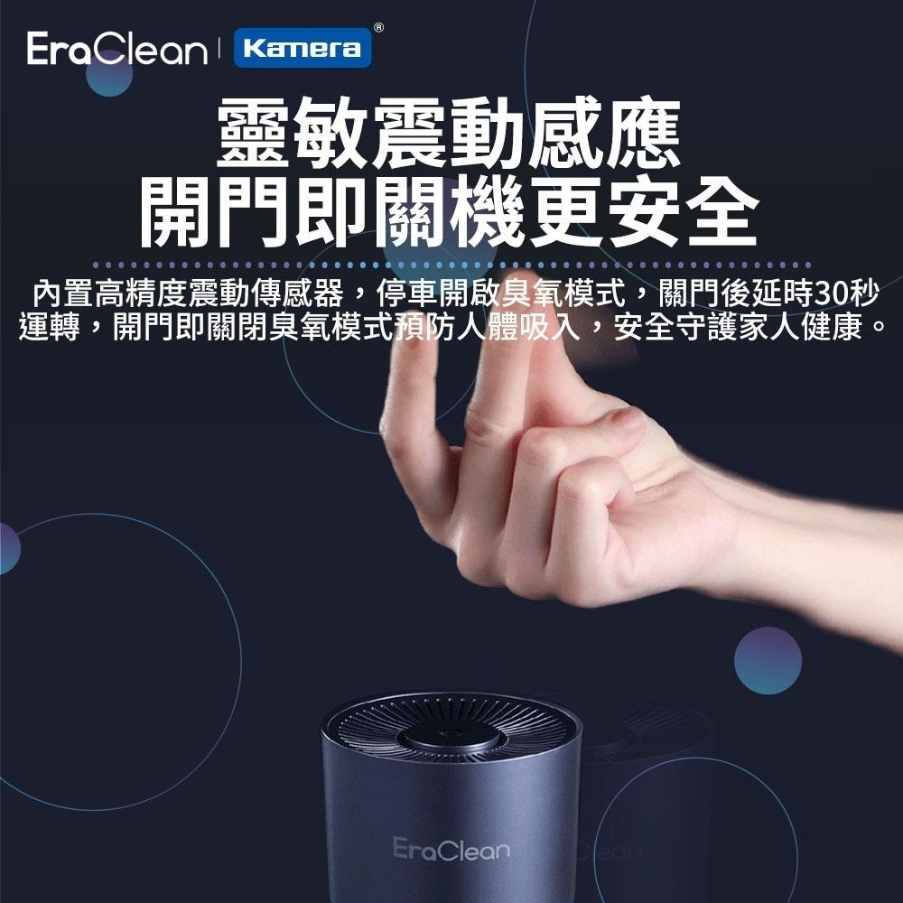 🉐台灣出貨  EraClean 世淨負離子空氣淨化機 負離子空氣清淨機 除異味清淨機 分解甲醛 臭氧機 雙效車用家用-細節圖9