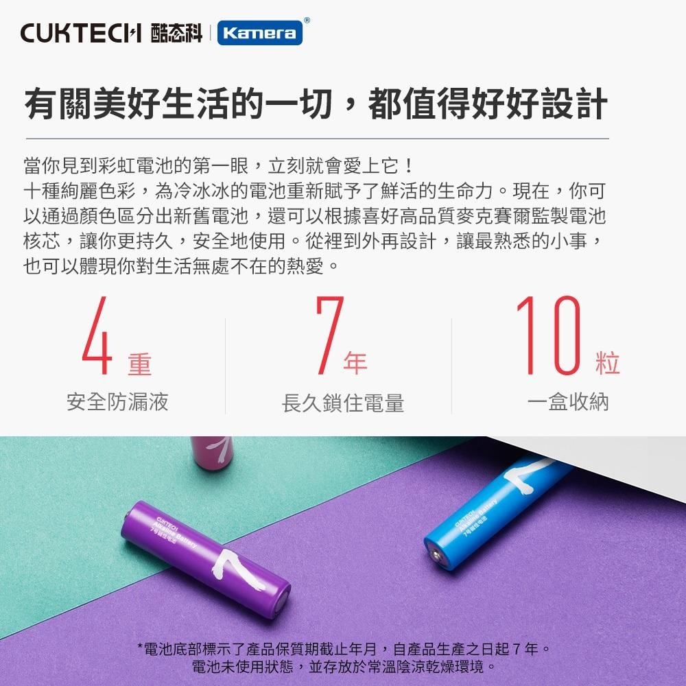 CUKTECH 酷態科 🉐【台灣出貨】4號電池3號電池附收納盒 鹼性電池  四號電池 4號AAA電池 低自放電池-細節圖5