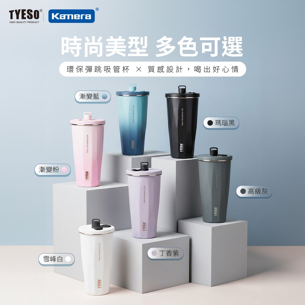 600ml TYESO 304 不銹鋼彈跳吸管咖啡杯 矽膠提手 雙層真空 保溫保冷-細節圖9