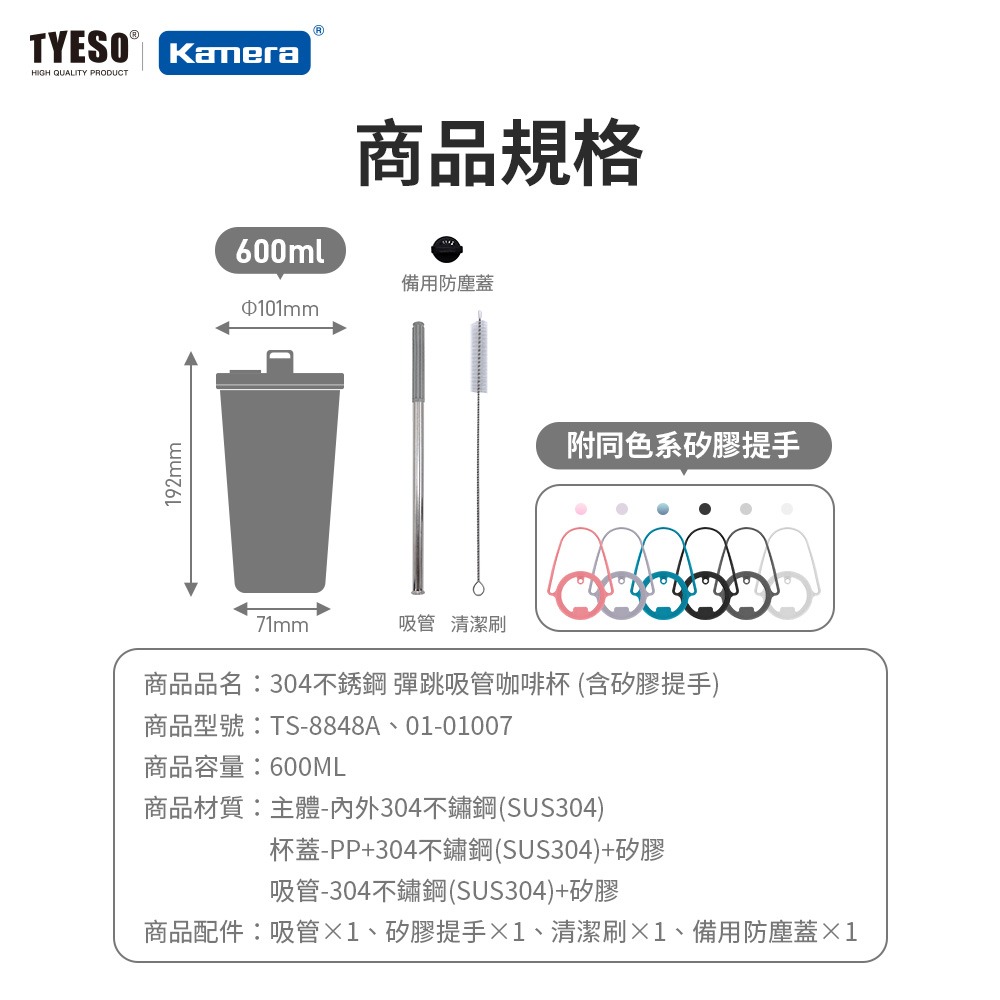 600ml TYESO 304 不銹鋼彈跳吸管咖啡杯 矽膠提手 雙層真空 保溫保冷-細節圖10