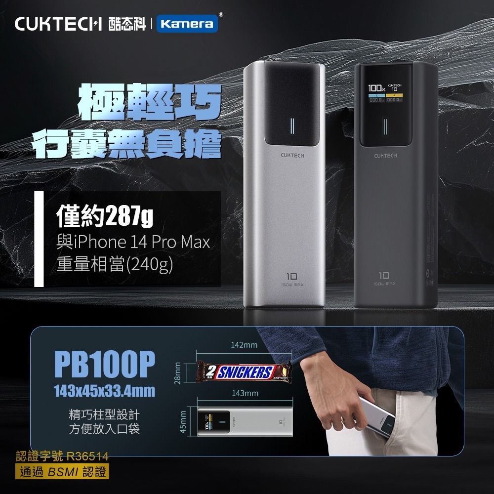 CUKTECH 酷態科 10號 150W 行動電源 10000mAh 可充筆電 可上飛機 (PB100P)-細節圖7