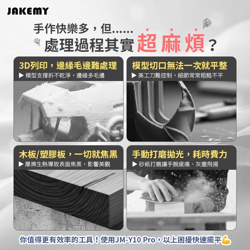 JAKEMY 傑科美 超音波切割刀 JM-Y10 Pro (全配版) 切割 研磨 拋光 附5種刀片-細節圖3