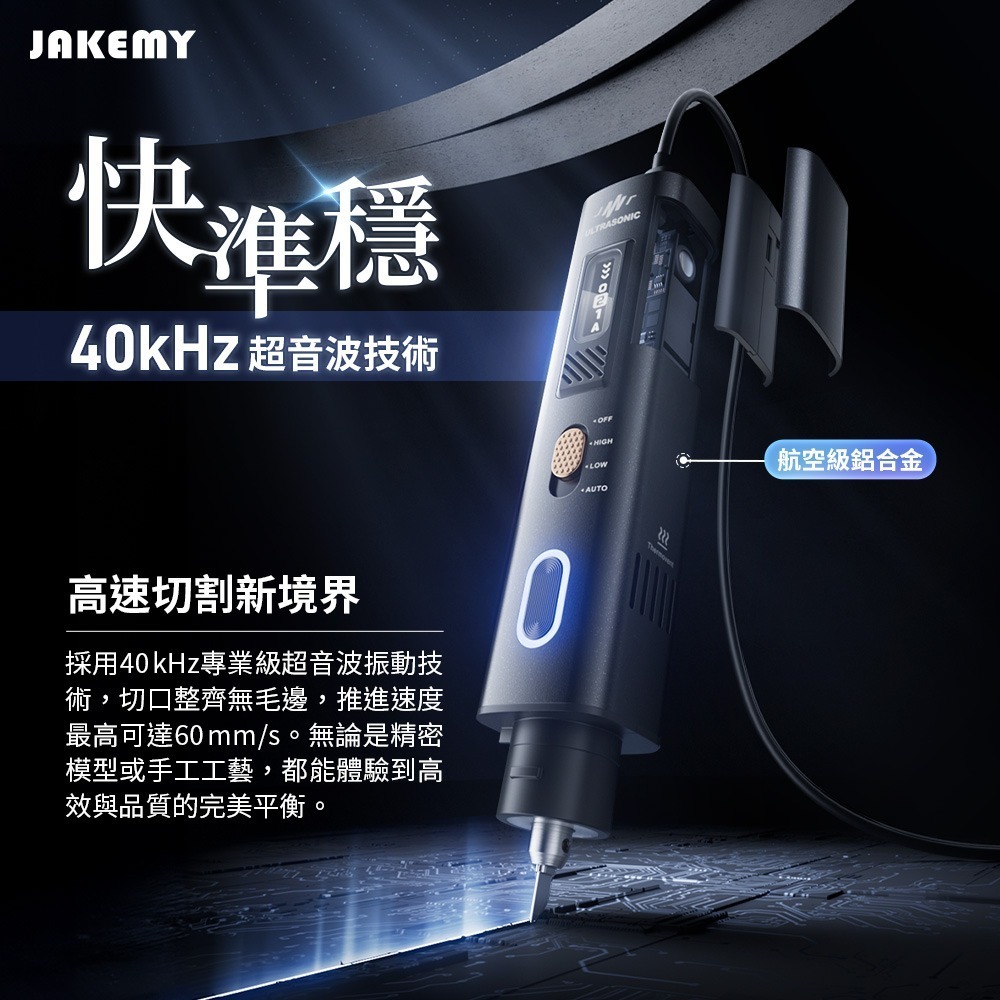 JAKEMY 傑科美 超音波切割刀 JM-Y10 Pro (全配版) 切割 研磨 拋光 附5種刀片-細節圖5