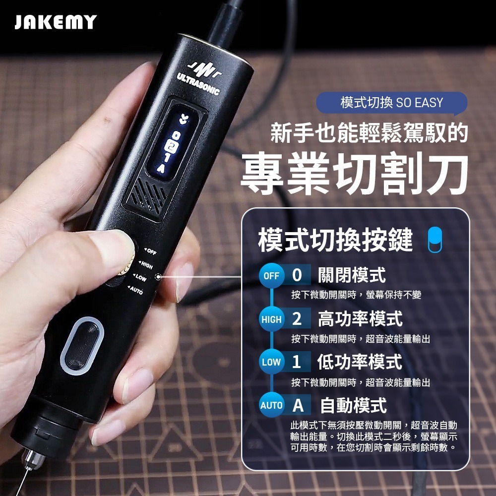 JAKEMY 傑科美 超音波切割刀 JM-Y10 Pro (全配版) 切割 研磨 拋光 附5種刀片-細節圖6