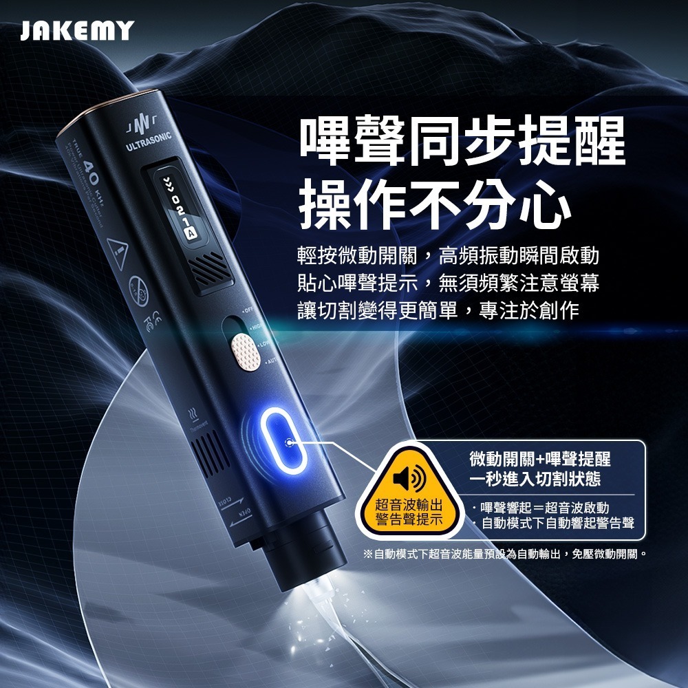 JAKEMY 傑科美 超音波切割刀 JM-Y10 Pro (全配版) 切割 研磨 拋光 附5種刀片-細節圖7