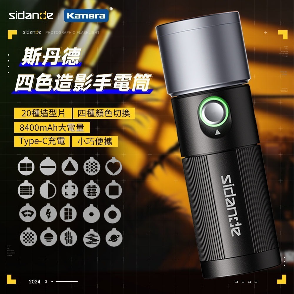 Sidande 斯丹德 LED 四色造影 攝影手電筒 磁吸版 附10款造影片 專屬收納包-細節圖2