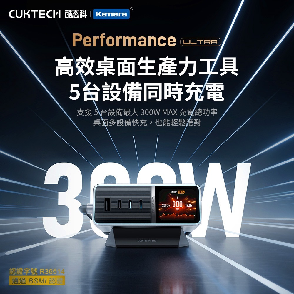 CUKTECH 酷態科 TA3005U 30號Ultra 300W 桌面充電器 超級電能站-細節圖8