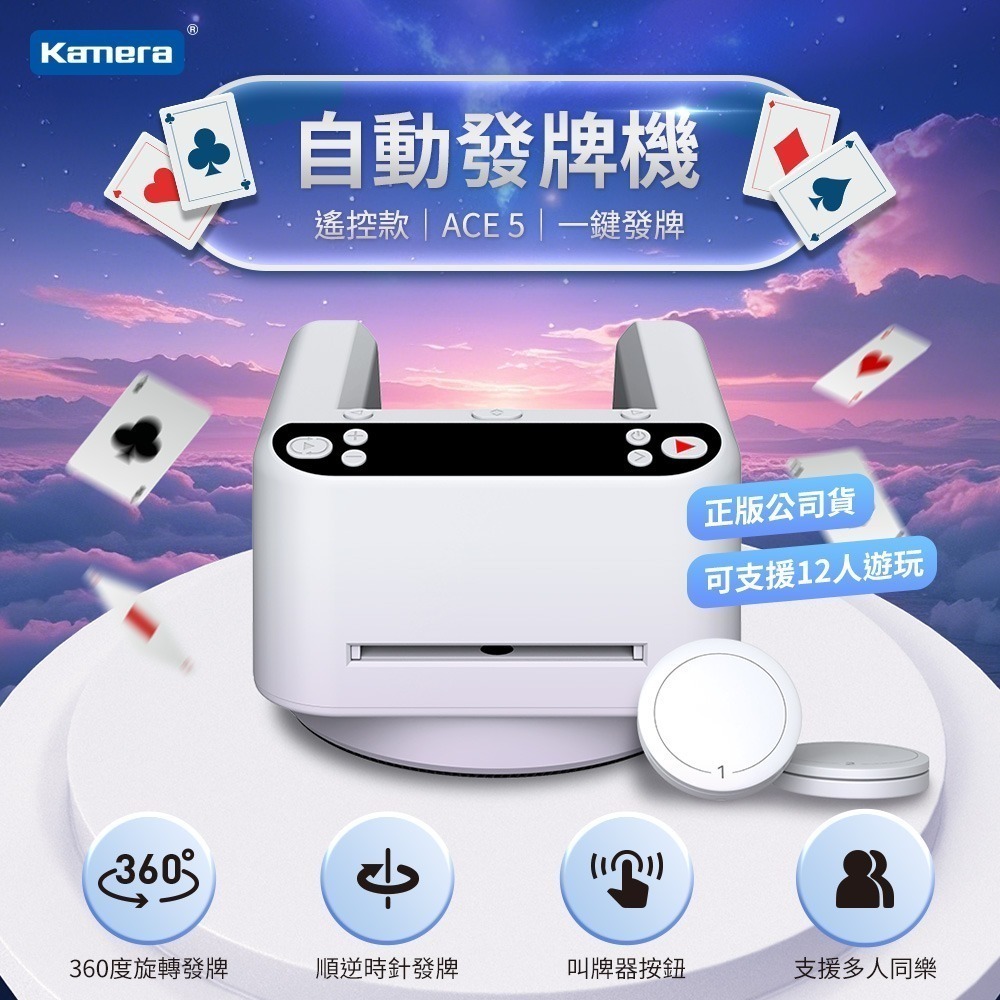 Kamera MAX 第三代 撲克牌 自動發牌機 360度旋轉 附遙控 支援8位玩家 (ACE 5)-細節圖2