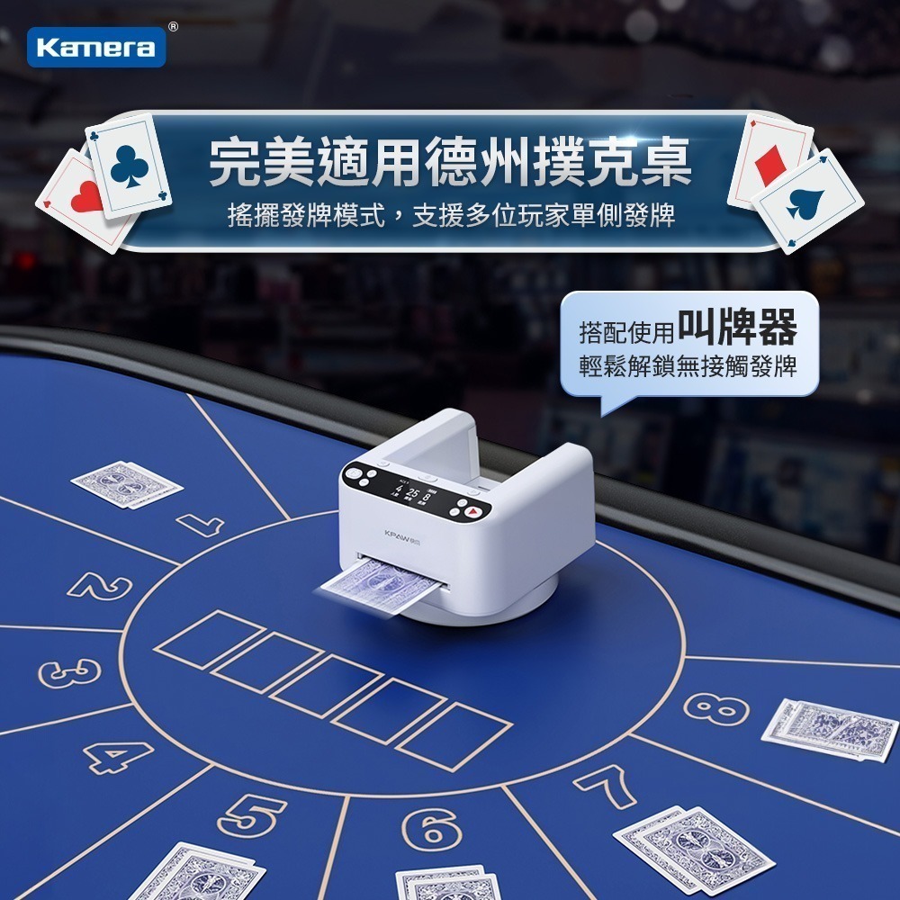 Kamera MAX 第三代 撲克牌 自動發牌機 360度旋轉 附遙控 支援8位玩家 (ACE 5)-細節圖10