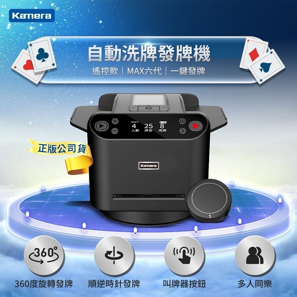 Kamera 第六代 自動洗牌 自動發牌 機 附遙控器 360度旋轉 附遙控 (MAX 6)-細節圖2