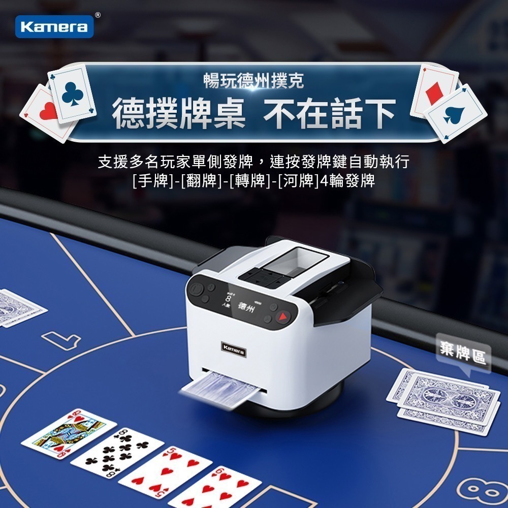 Kamera 第六代 自動洗牌 自動發牌 機 附遙控器 360度旋轉 附遙控 (MAX 6)-細節圖7