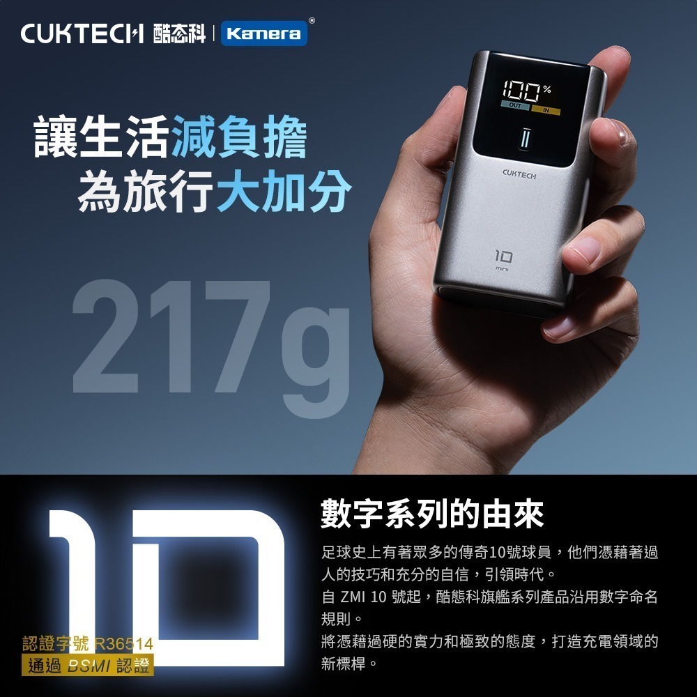 CUKTECH 酷態科 10號MINI 55W 行動電源 10000mAh PB1055 10號超級電能棒Mini-細節圖4