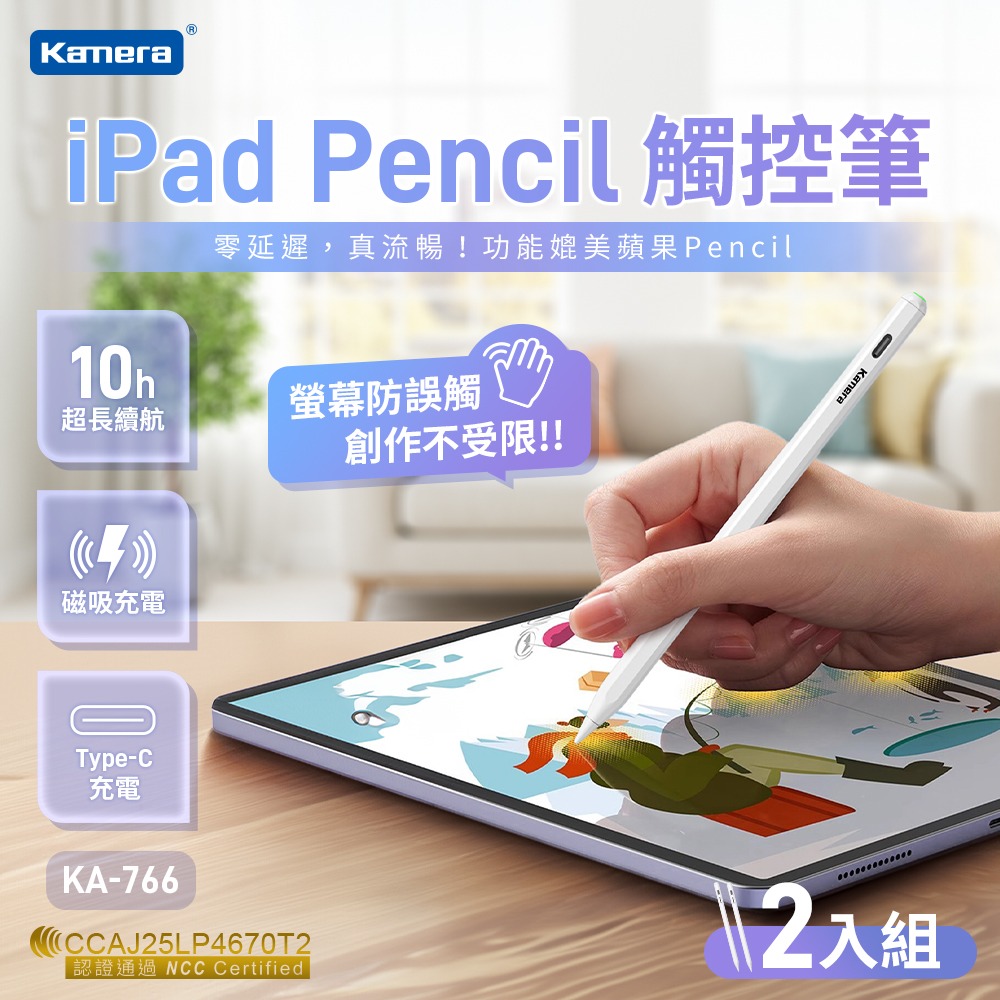 Kamera iPad Pencil 觸控筆 手寫筆 雙通道充電款 磁吸充電 Type-C 防誤觸 KA-766-規格圖11
