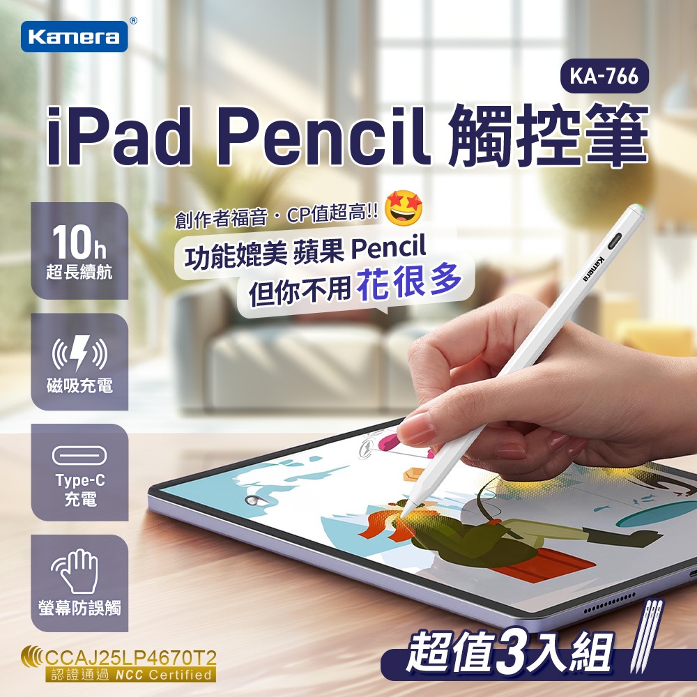 Kamera iPad Pencil 觸控筆 手寫筆 雙通道充電款 磁吸充電 Type-C 防誤觸 KA-766-規格圖11