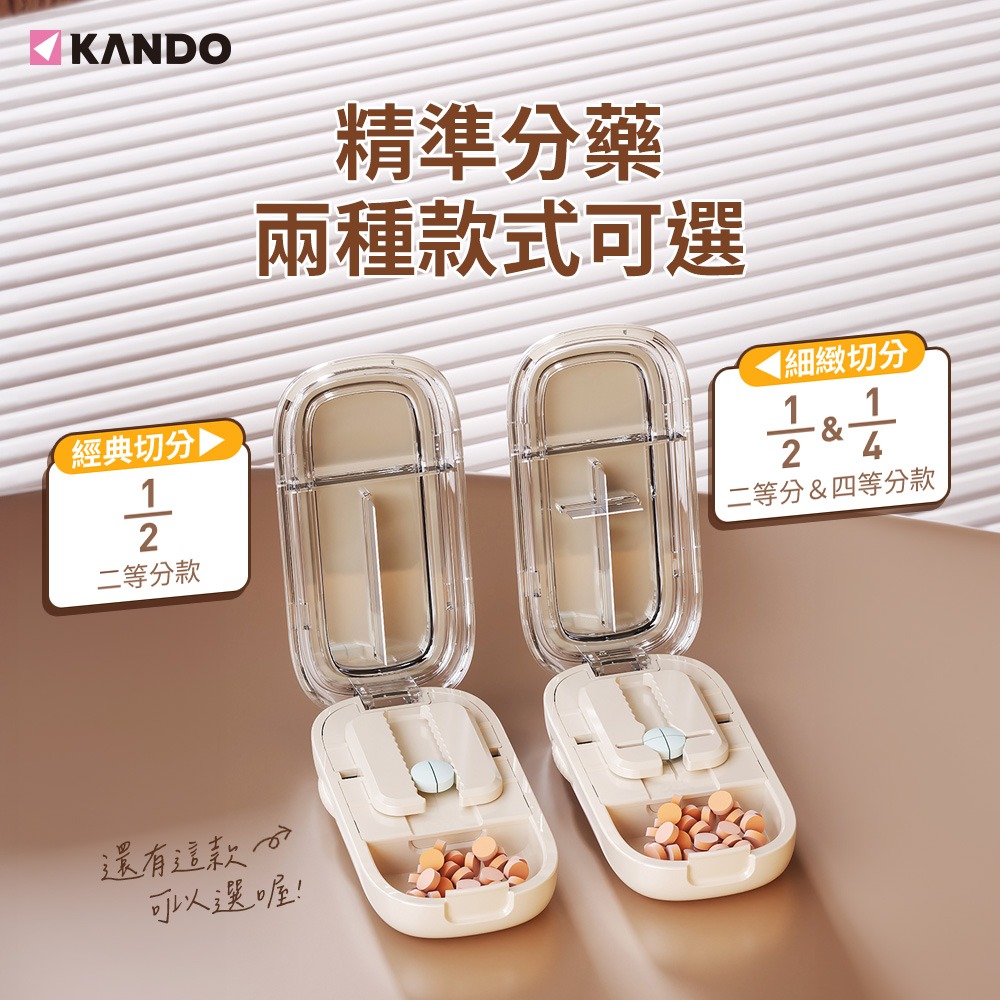 Kando 日式 1/2 1/4 切藥片器 切藥器 藥盒 e.chu-1214 藥盒分裝盒 磨藥器 藥片分割器-細節圖4