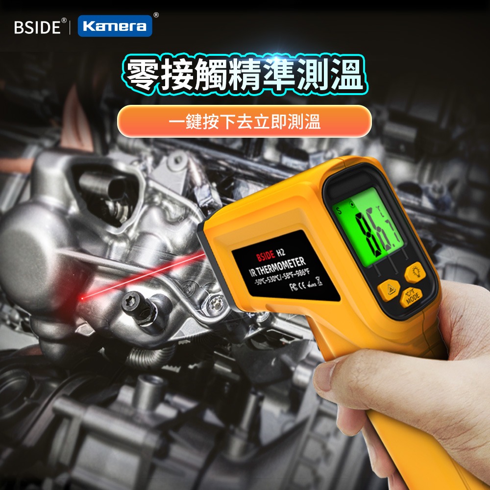 BSIDE 彼賽 紅外線 測溫槍 一鍵測溫 -50℃~530℃ 快速測溫 雷射定位 H2-細節圖3
