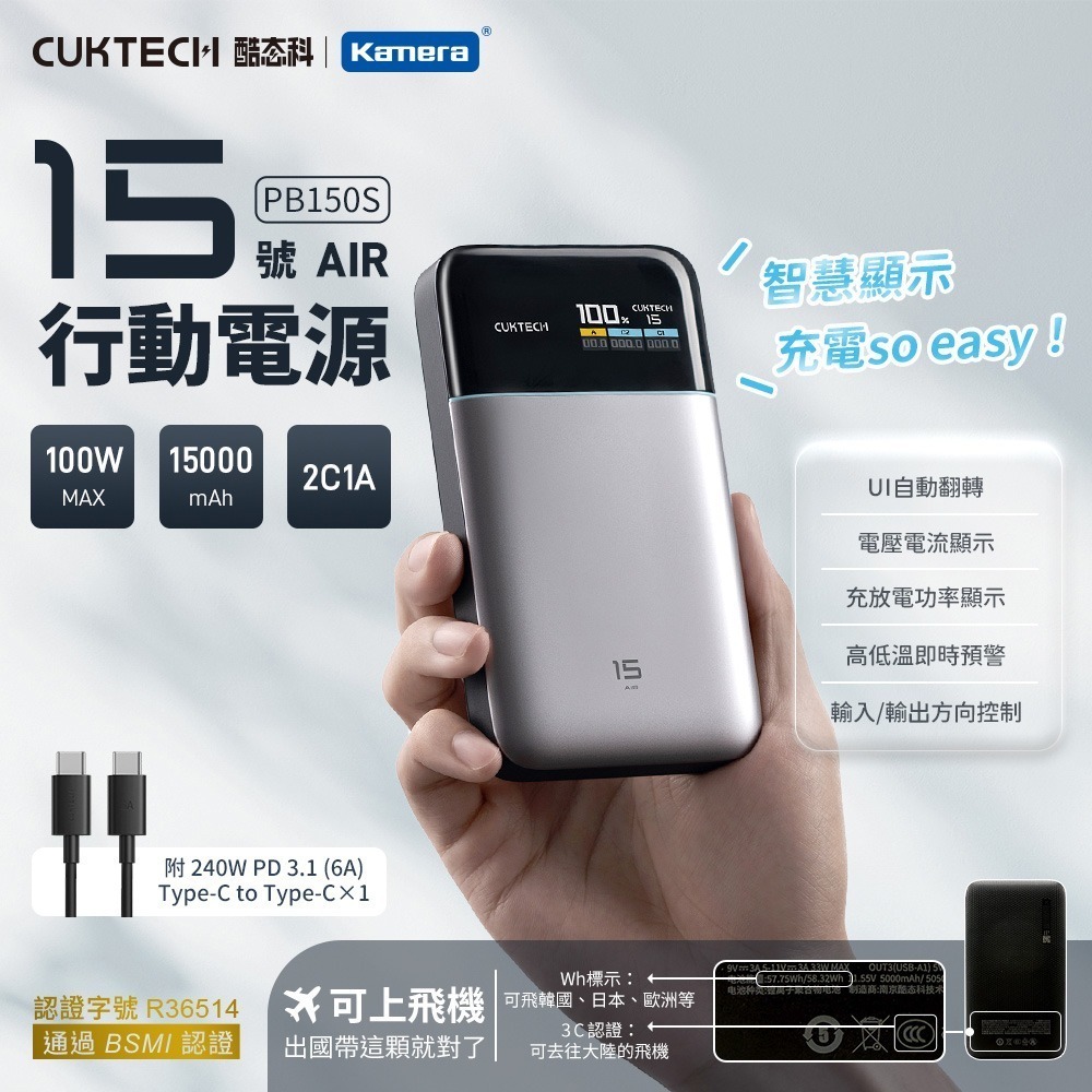 CUKTECH 酷態科 PB150S 15號 AIR 超級電能卡 行動電源 15000mAh 100W-細節圖2