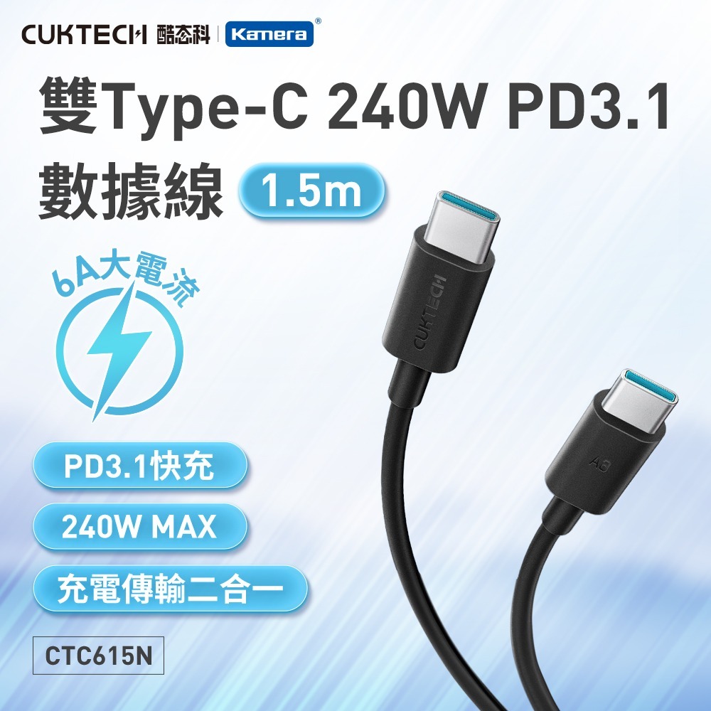 CUKTECH 酷態科 240W 雙Type-C PD3.1 6A 充電線 傳輸線 數據線 CTC605N CTC615-規格圖11